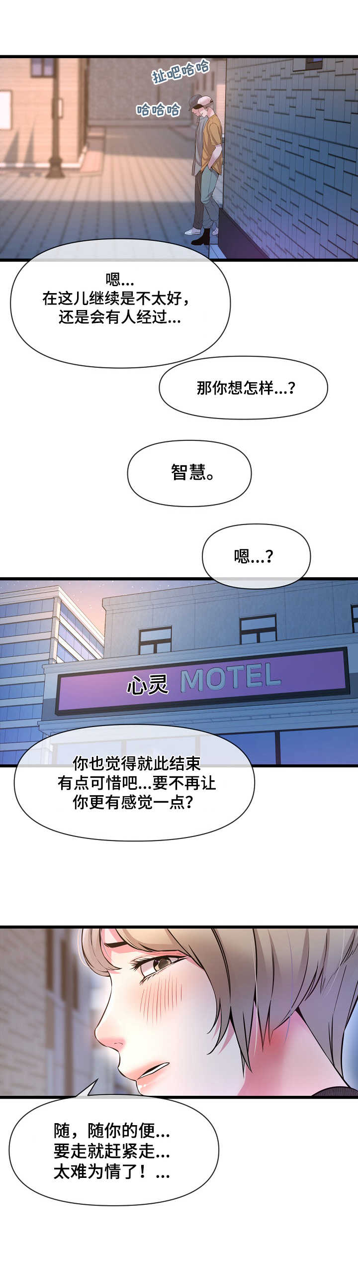 心灵自由的图片漫画,第16章：作弊2图