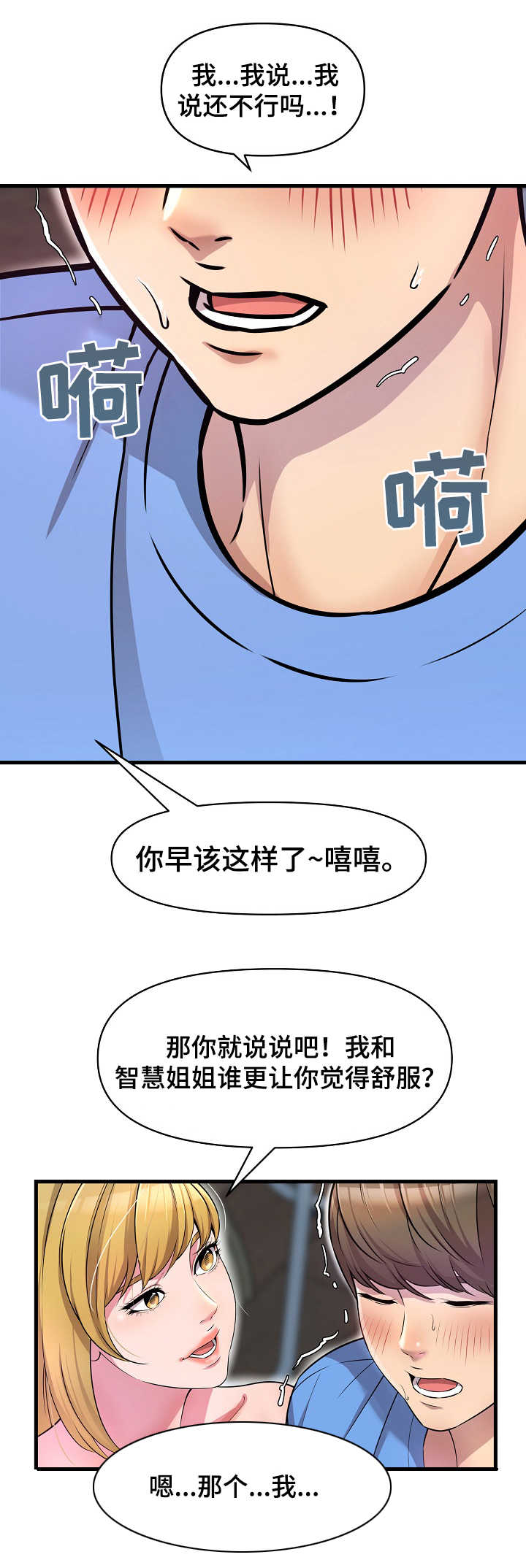 心灵鸡汤人生感悟正能量文案漫画,第25章：邀请2图