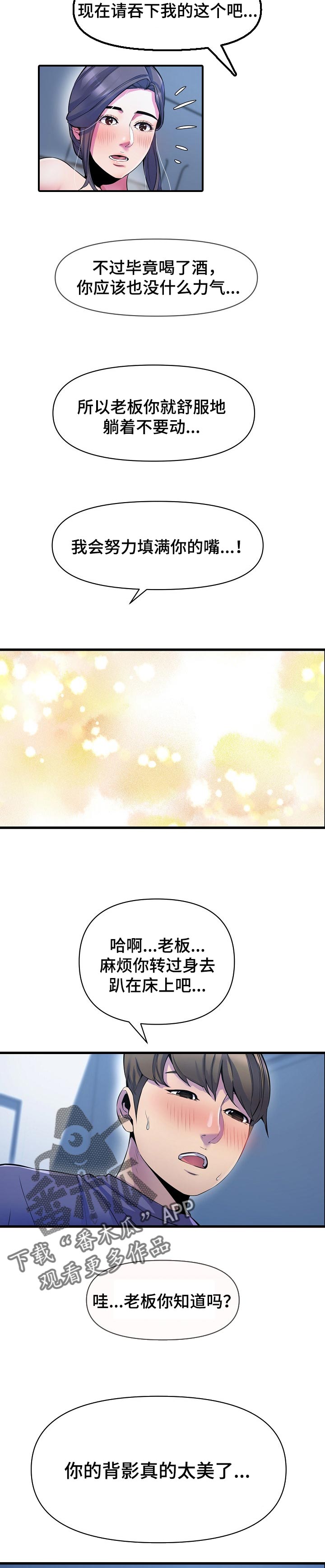 心灵自习室漫画,第42章：需要别的2图