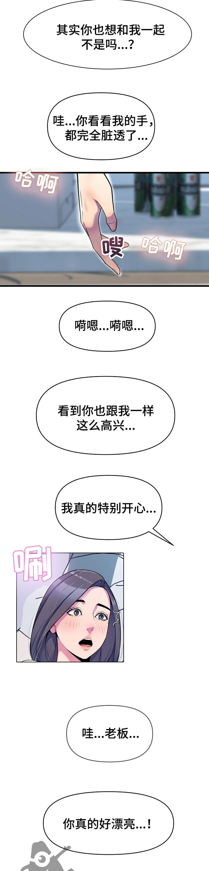 心灵自在家园漫画,第29章：到此为止1图