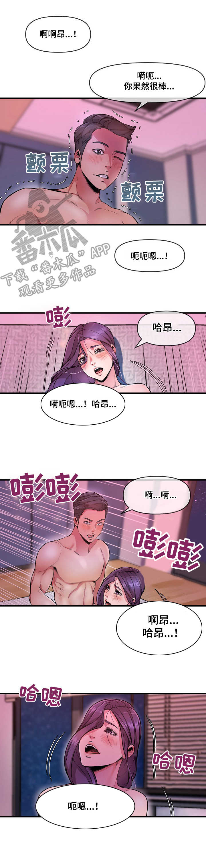 心灵鸡汤每日一句漫画,第10章：劳逸结合1图