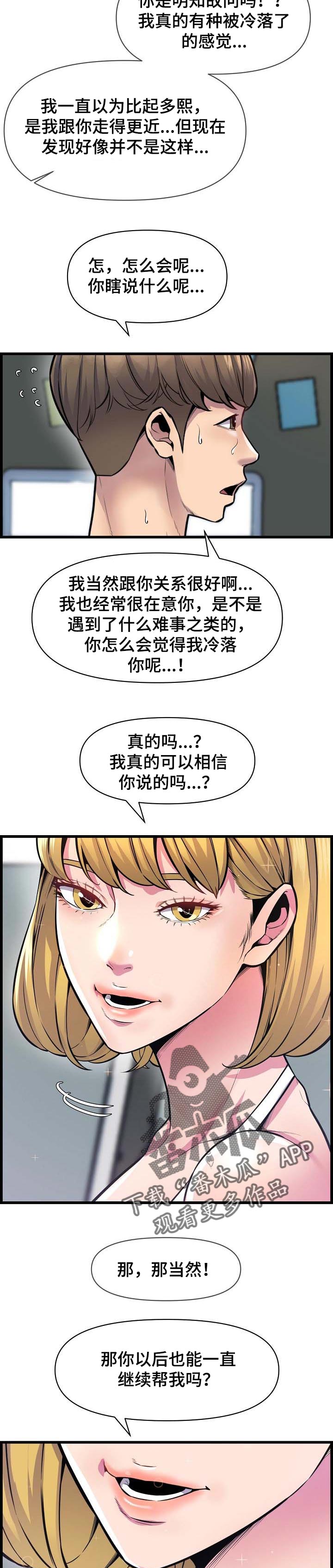 心灵自画像怎么画漫画,第56章：心绪不宁1图