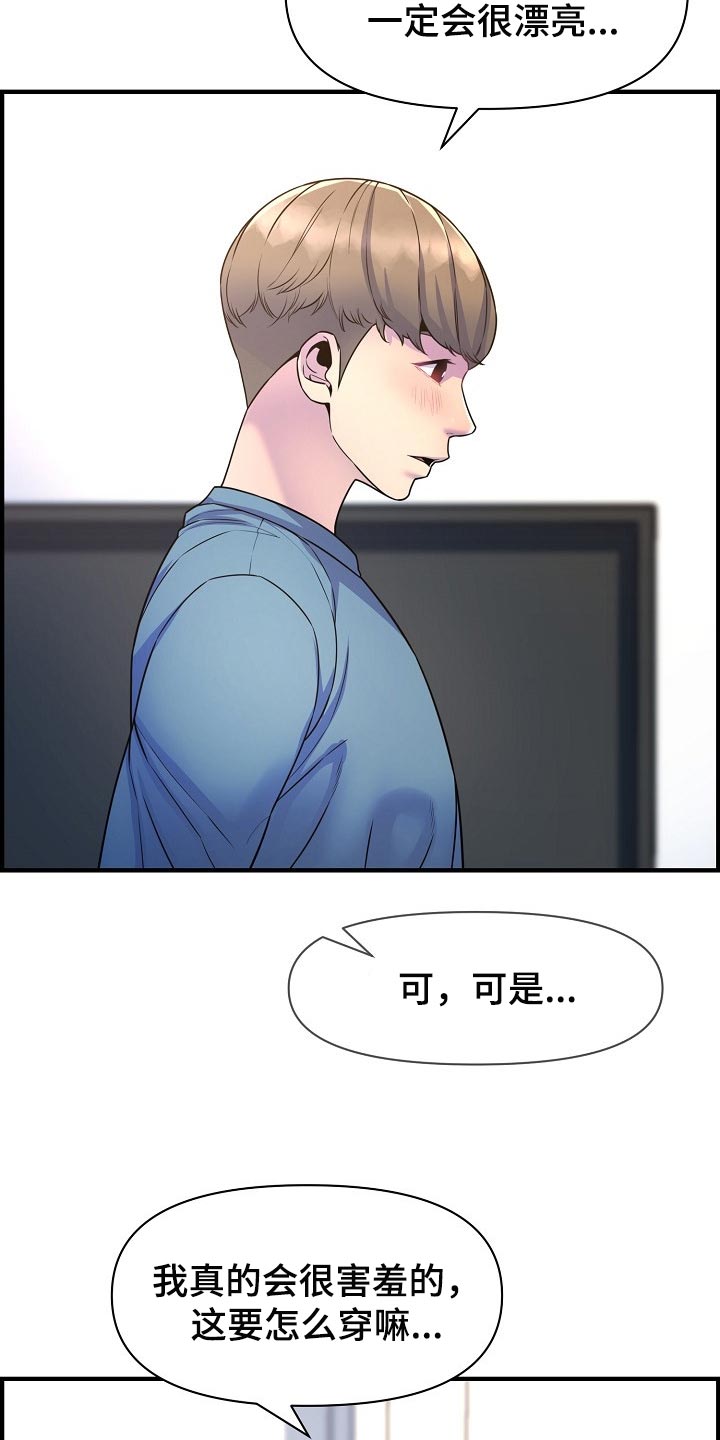 心灵自由跟精神自由漫画,第72章：我是认真的1图