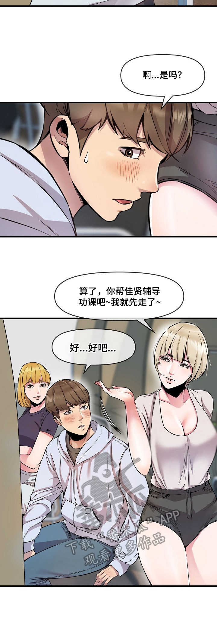 心灵自由跟精神自由漫画,第11章：角色扮演1图