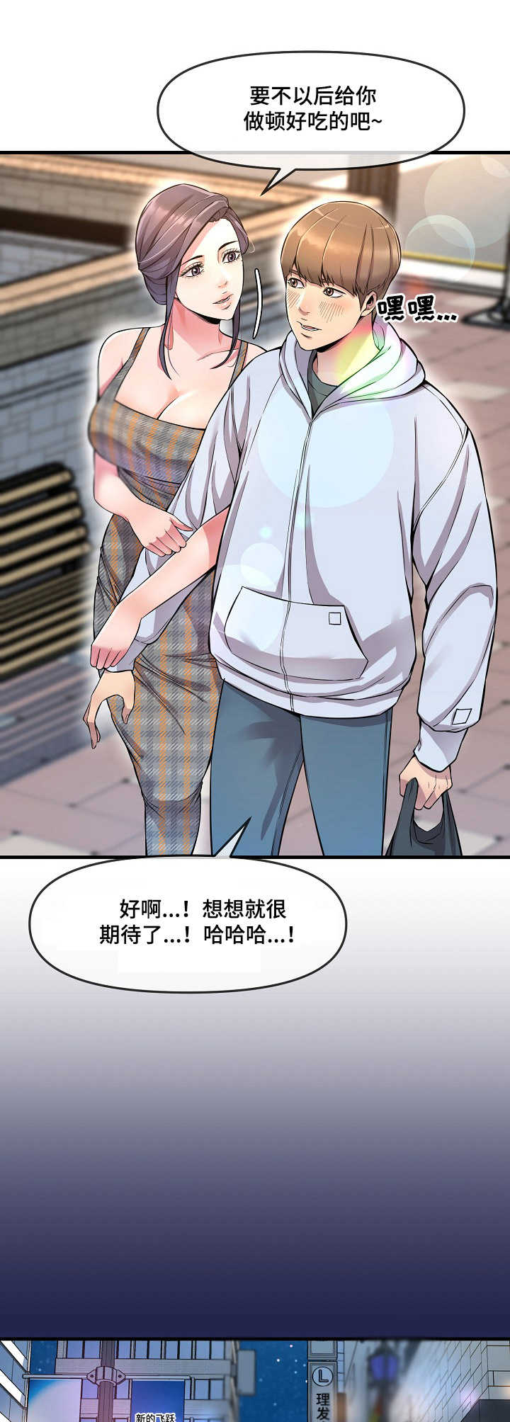 心灵社区自习室漫画,第9章： 购物2图