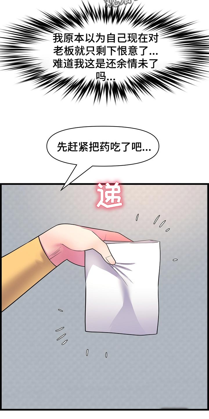 心灵自由用英语怎么说漫画,第63章：照顾2图