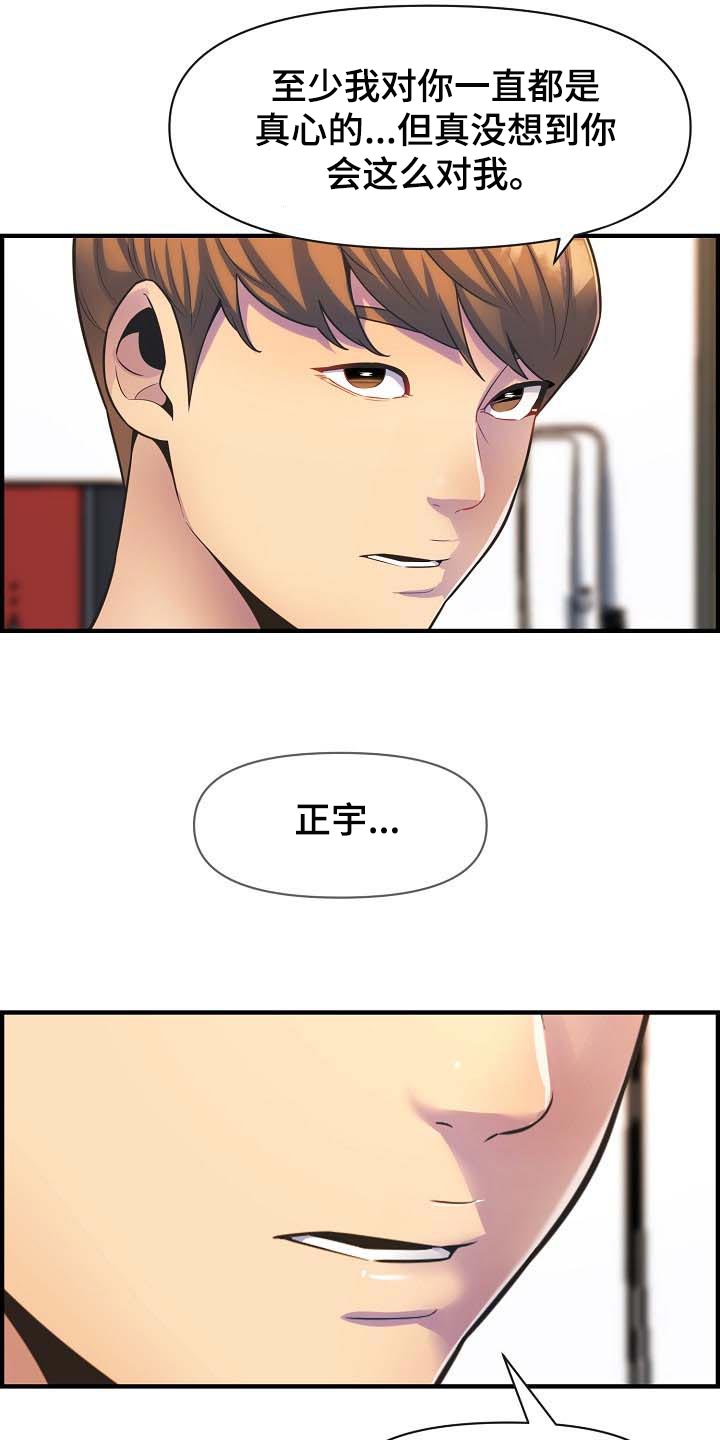 心灵自由的图片漫画,第76章：太失望了2图