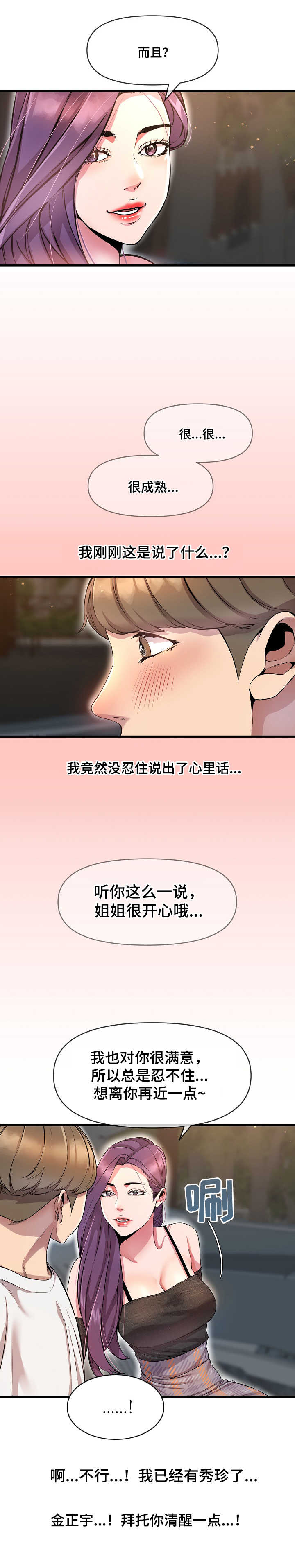 心灵自愈系列漫画,第19章：婉拒2图