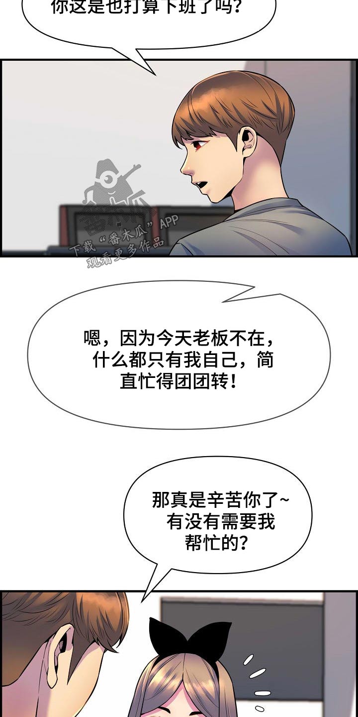 心灵自控术在线阅读漫画,第80章：帮忙2图