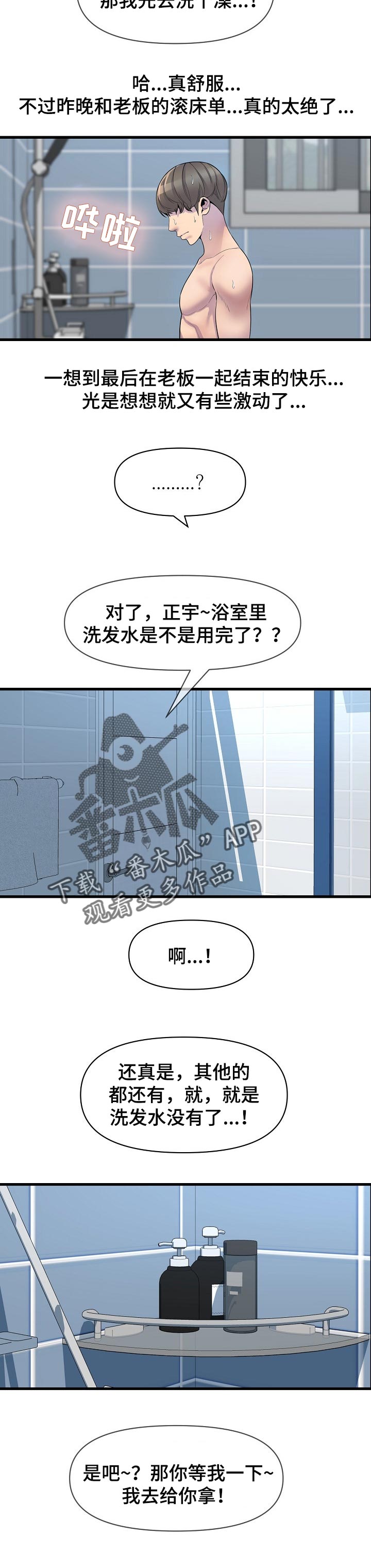 心灵鸡汤每日一句漫画,第42章：需要别的2图