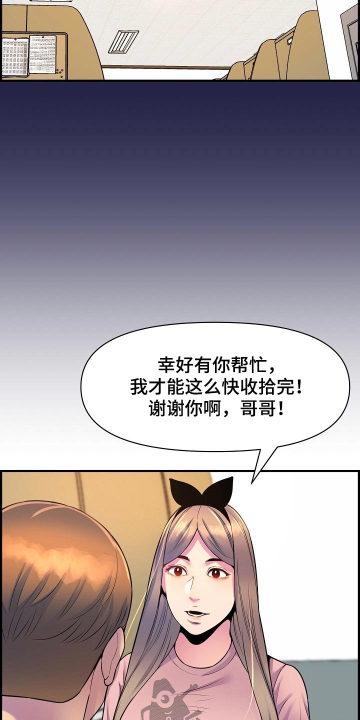 心灵自控术在线阅读漫画,第80章：帮忙2图