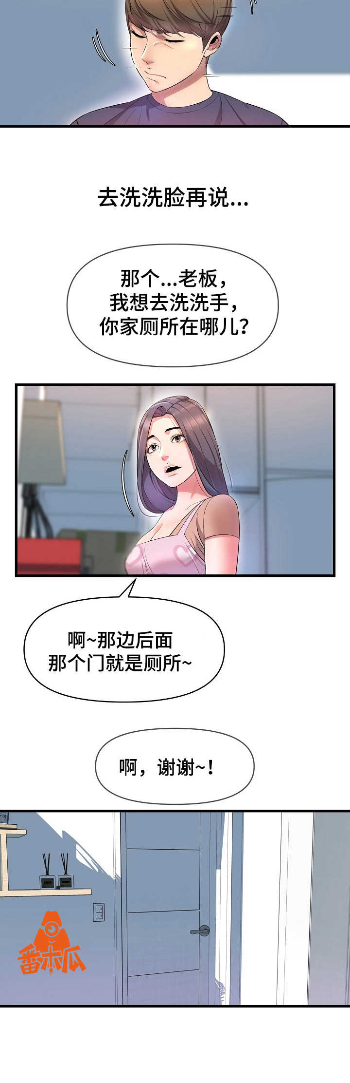 心灵自救宝典漫画,第26章：做客1图