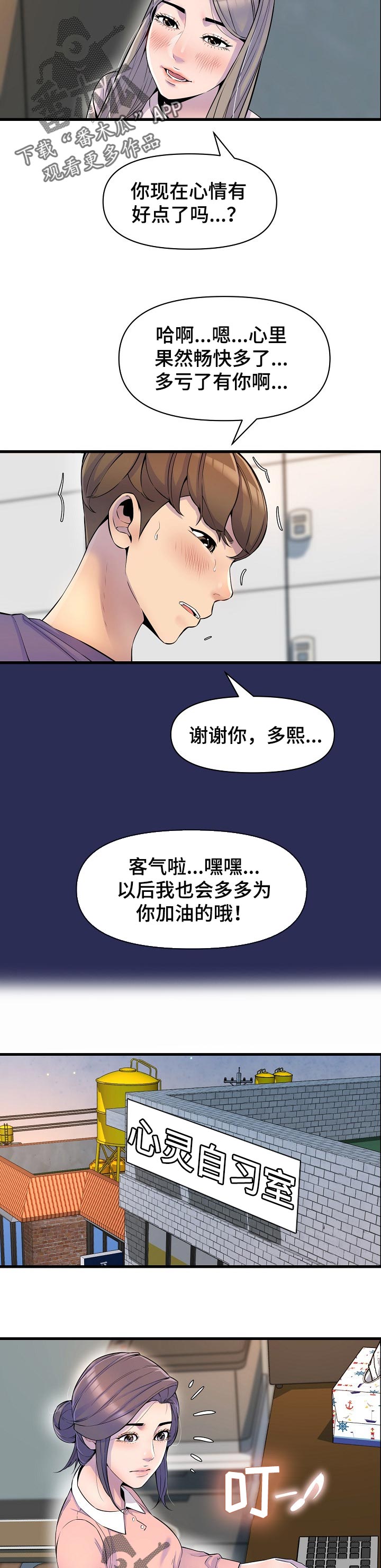 心灵自由和财富自由漫画,第38章：见面2图