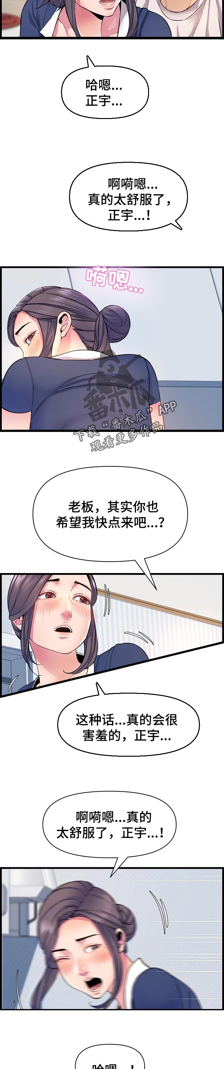 心灵自由是什么意思漫画,第53章：恢复元气1图