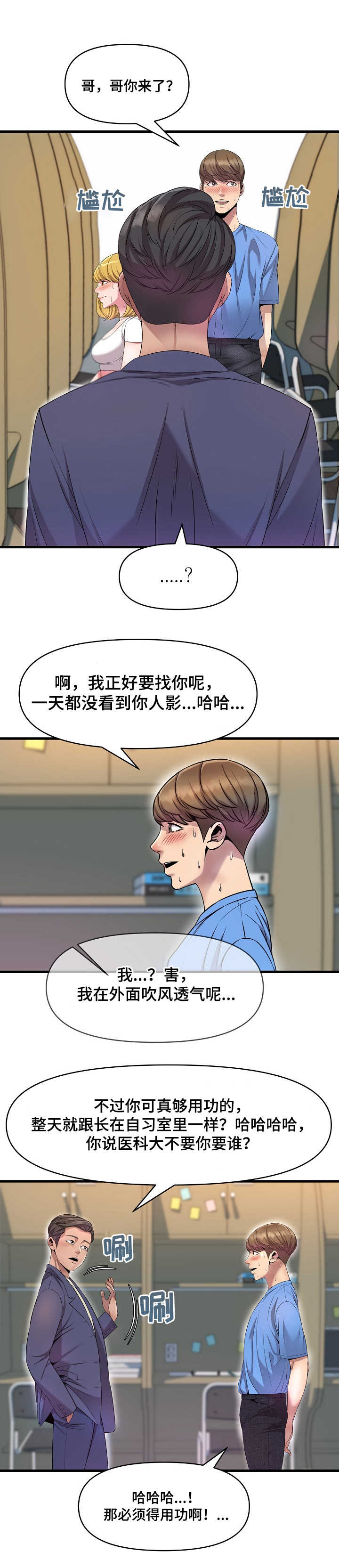 心灵自由的图片漫画,第22章：慌乱2图