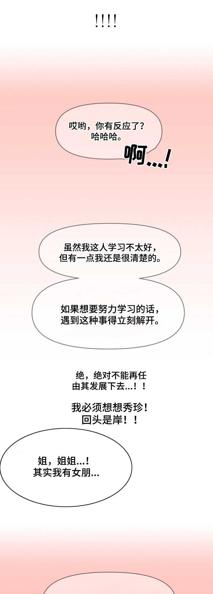 心灵自由和财富自由漫画,第20章：电话2图