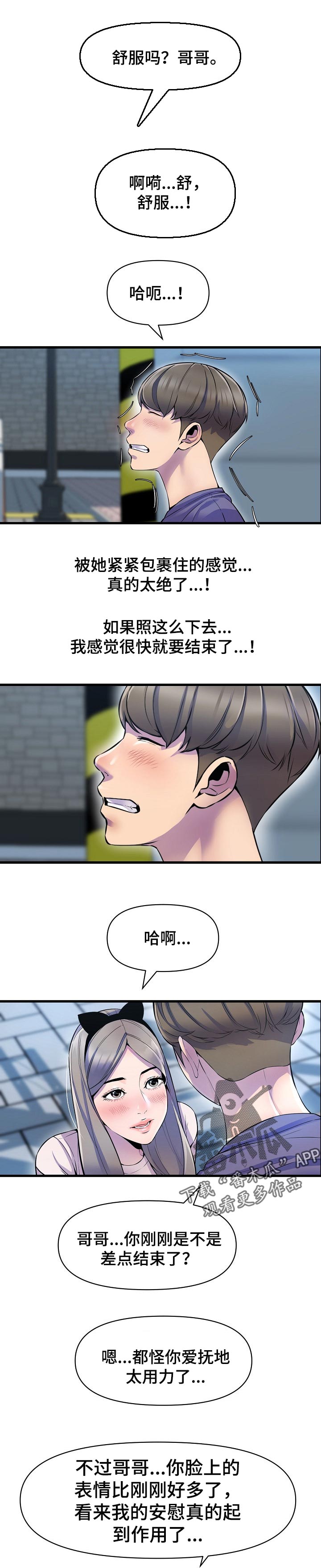 心灵自习室漫画,第38章：见面1图