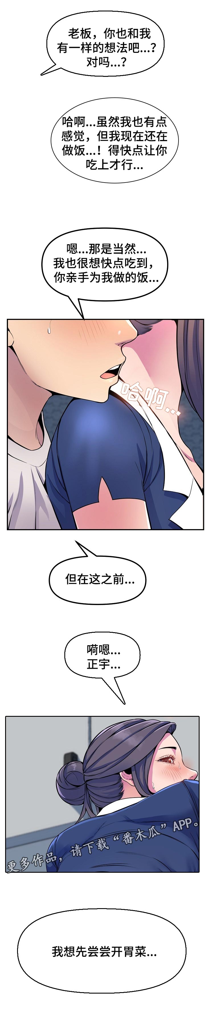 心灵自习室漫画,第52章：开胃菜1图