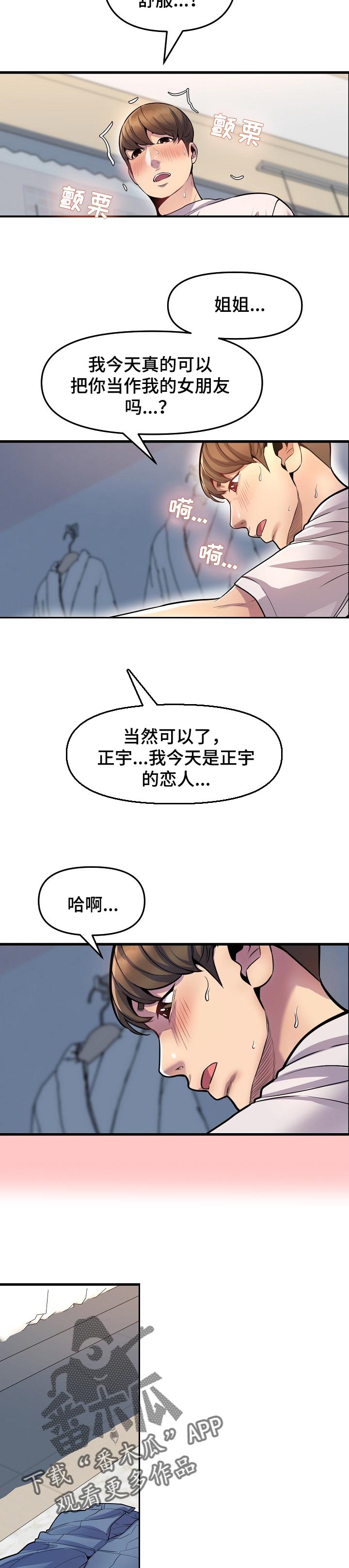 心灵自由与财富的关系漫画,第50章：今日恋人1图