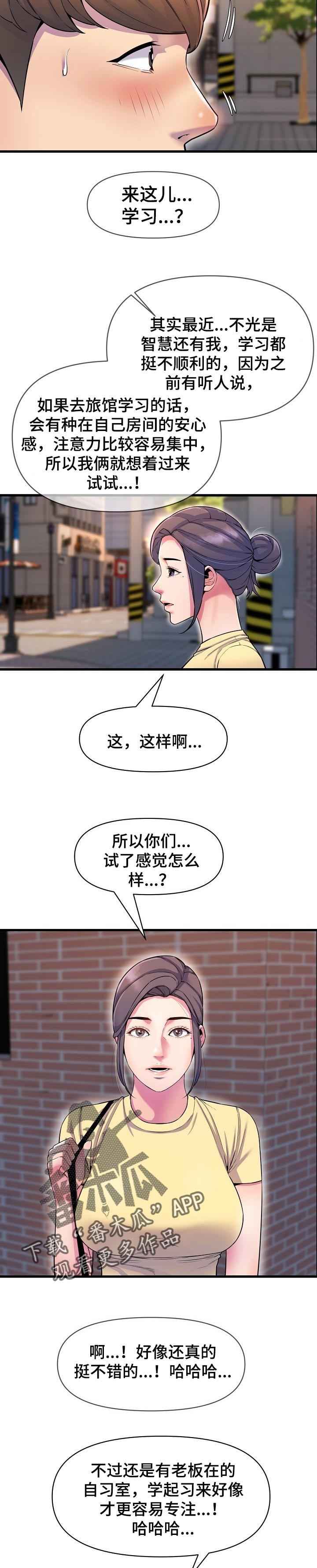 心灵自由的图片唯美漫画,第46章：考砸了2图