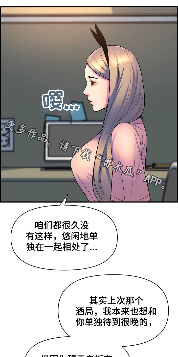 心灵自由男漫画,第81章：一起回家1图