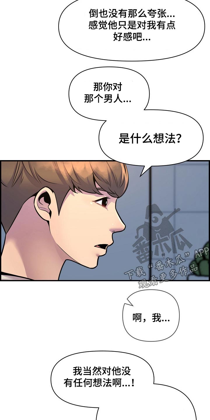 心灵自由和精神自由漫画,第90章：彻底断干净1图