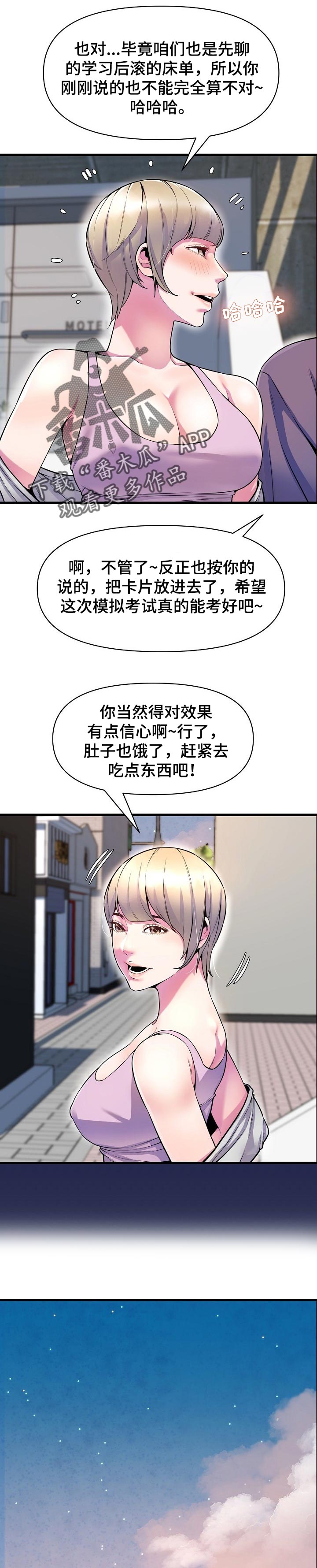 心灵自助是什么意思漫画,第46章：考砸了1图