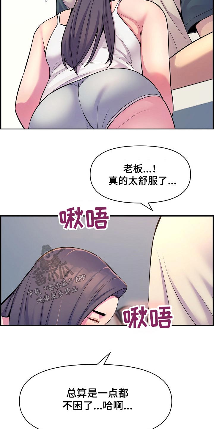 心灵氧吧自习室漫画,第89章：复合？2图