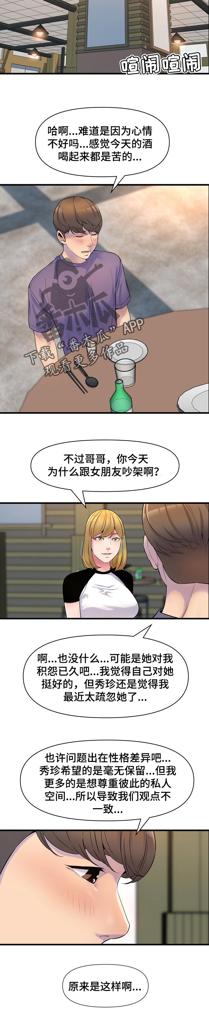 心灵自画像漫画,第36章：把柄2图