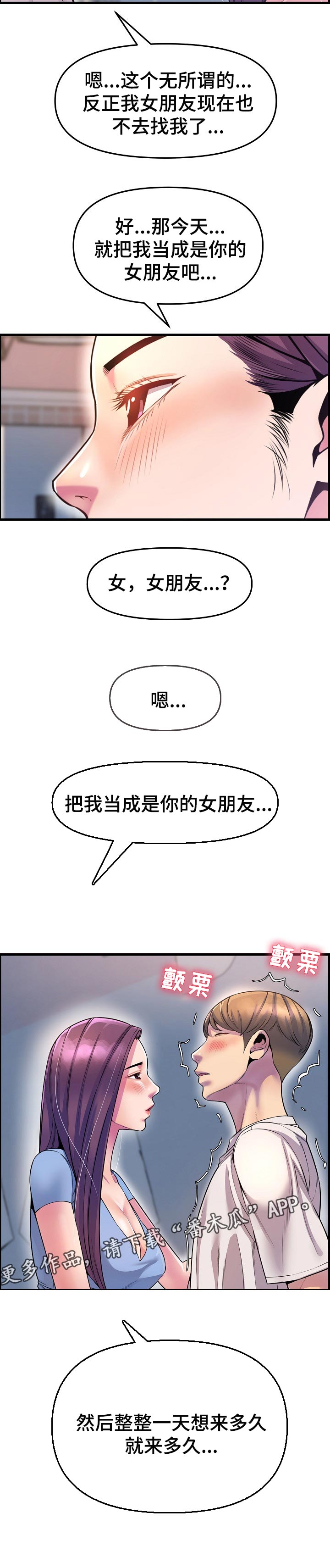 心灵奇旅漫画,第49章：当做女朋友1图