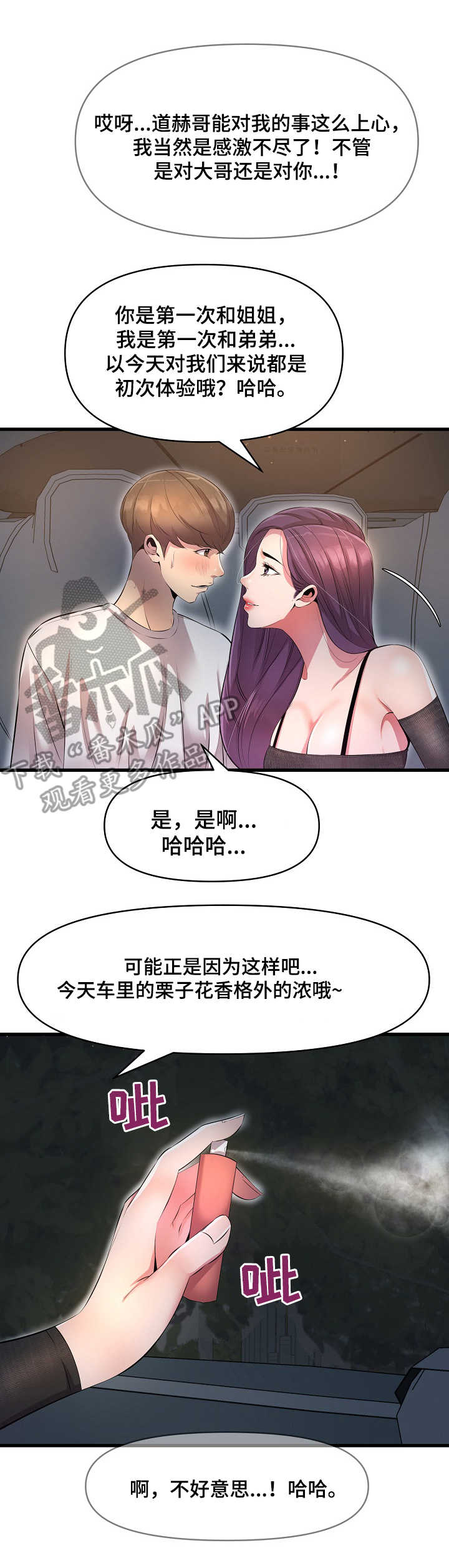 心灵自由跟精神自由漫画,第21章：香水1图