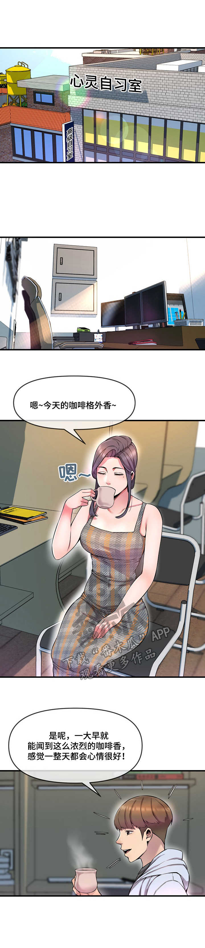 心灵自由与财富的关系漫画,第9章： 购物1图