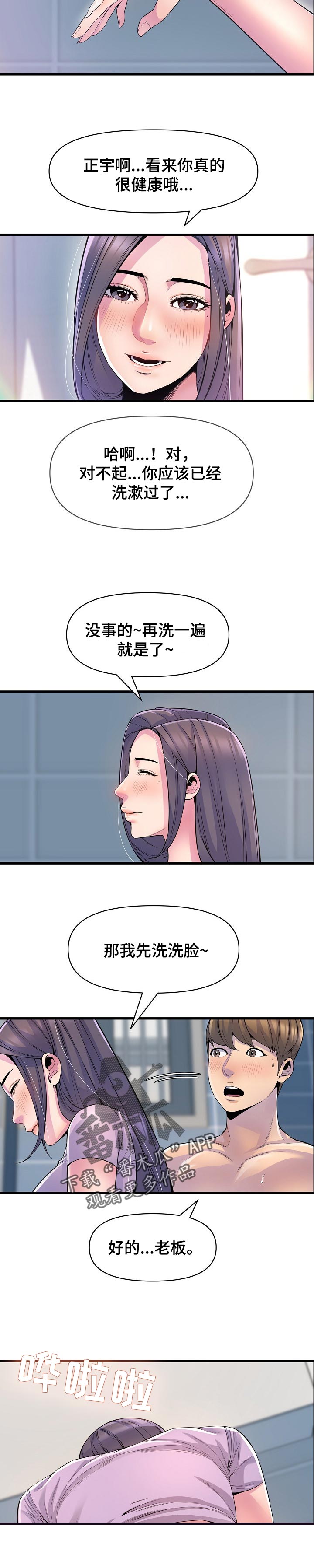 心灵自救漫画,第43章：占卜1图