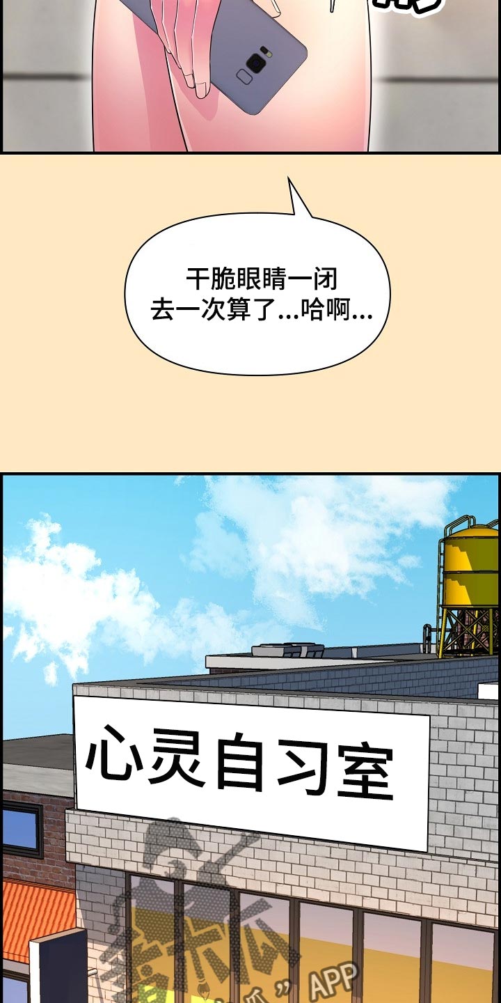 心灵自由与财富的关系漫画,第73章：相亲1图