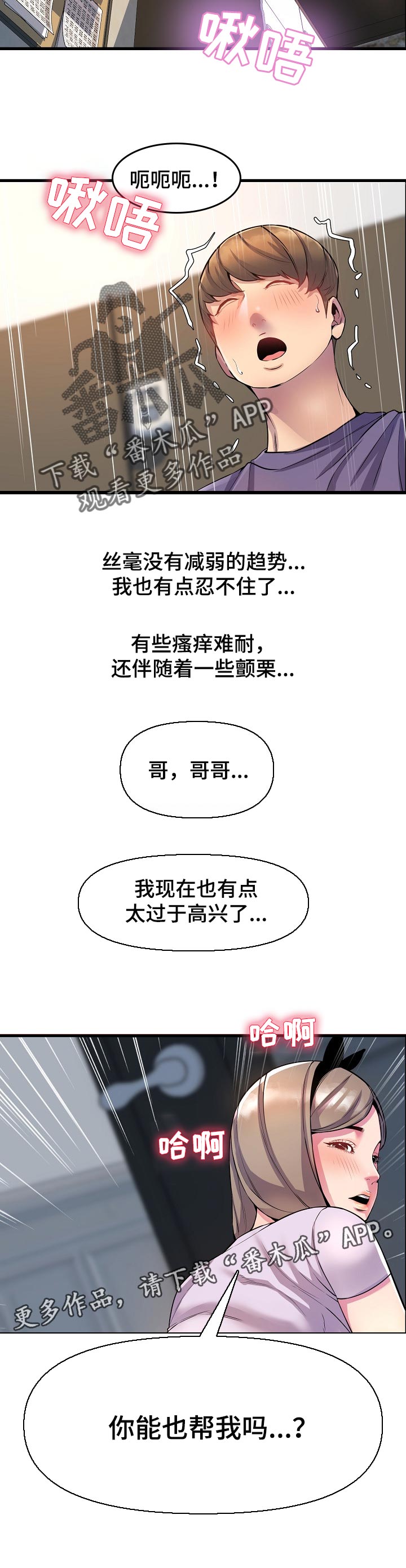 心灵代码漫画,第47章：安慰1图