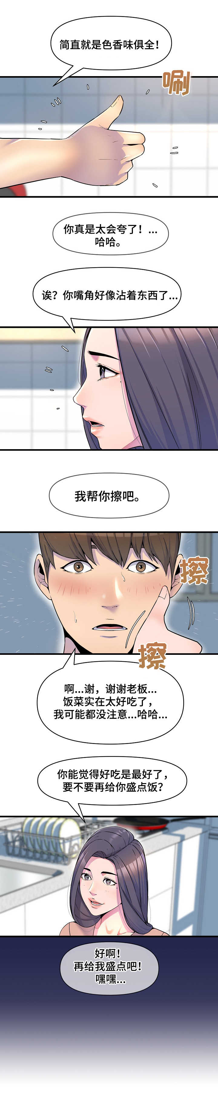 心灵自由跟精神自由漫画,第27章：食欲2图