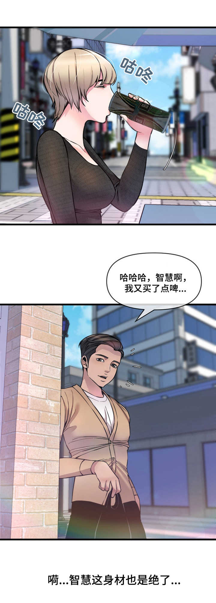 心灵自由与财富的关系漫画,第15章：打赌2图