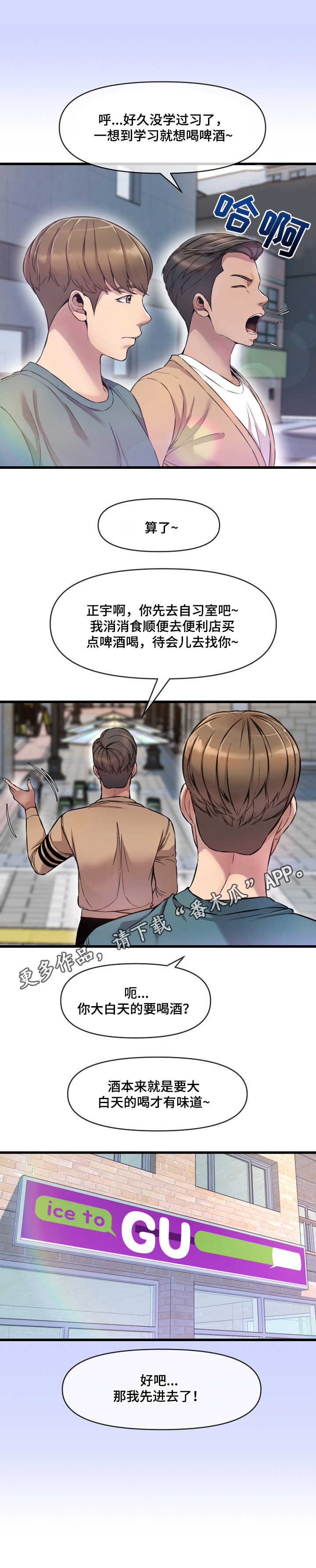 心灵自由什么意思漫画,第14章：打包票1图