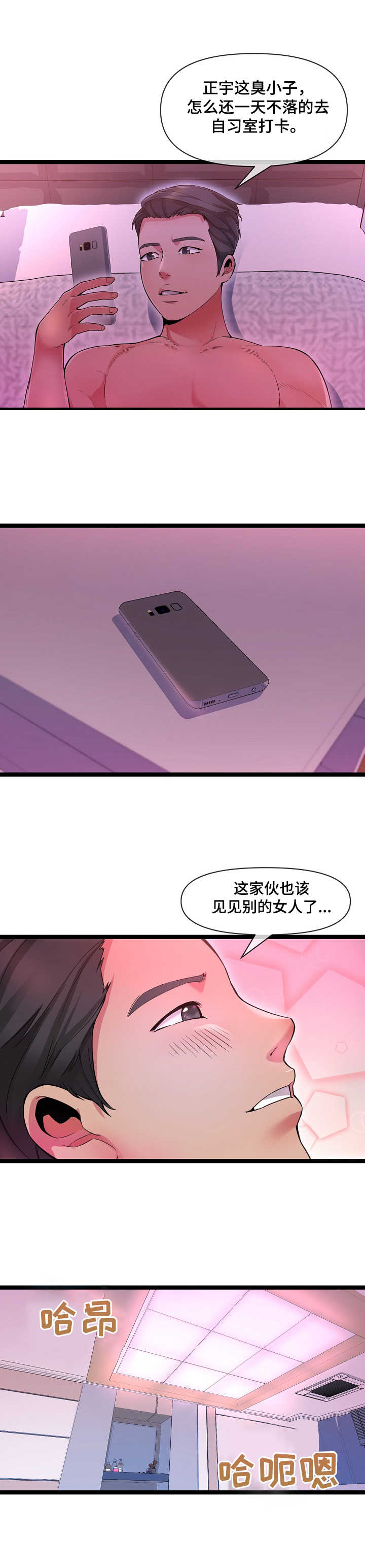 心灵自由驰骋漫画,第3章：遐想1图