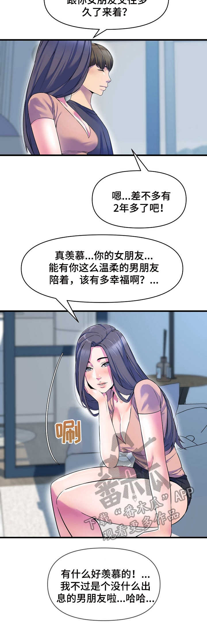 心灵自由人格独立漫画,第28章：倾诉1图