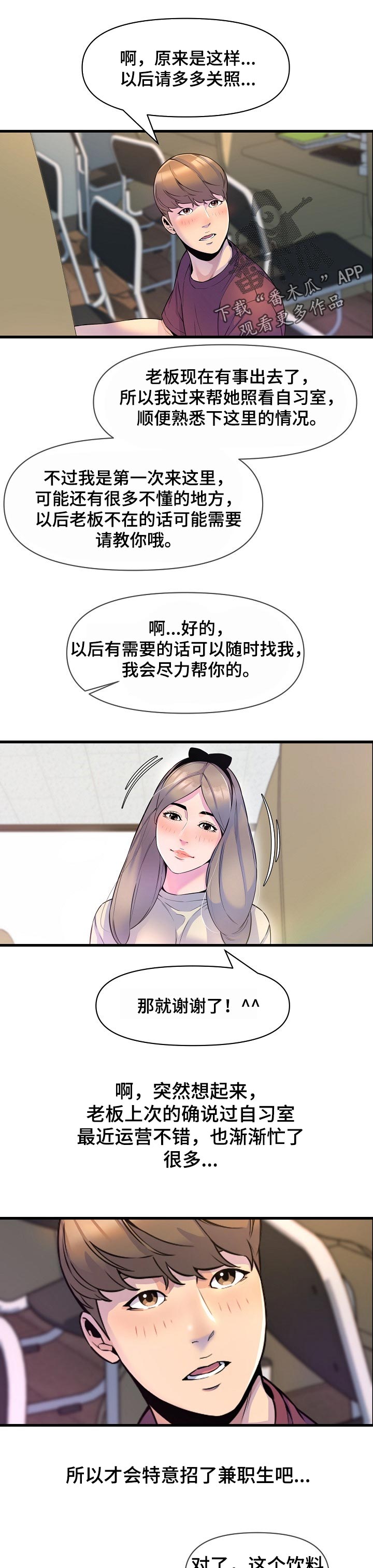 心灵自习室漫画,第31章：难为情1图