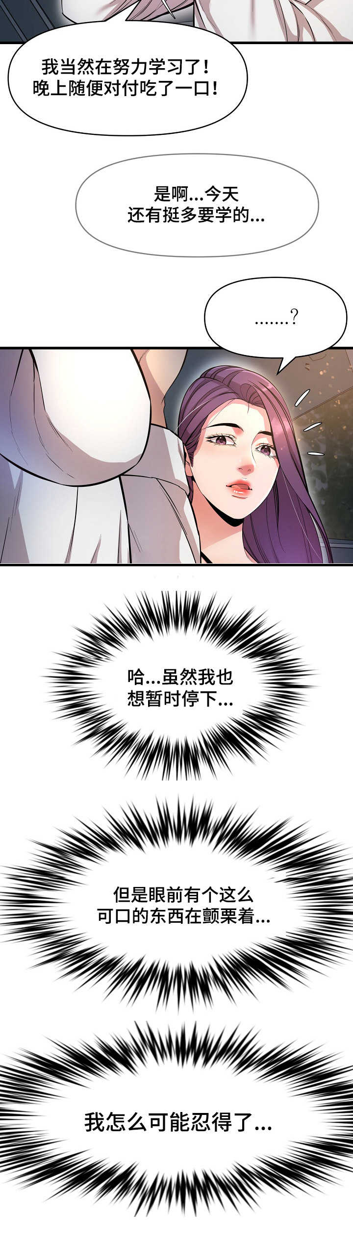 心灵捕手漫画,第20章：电话2图