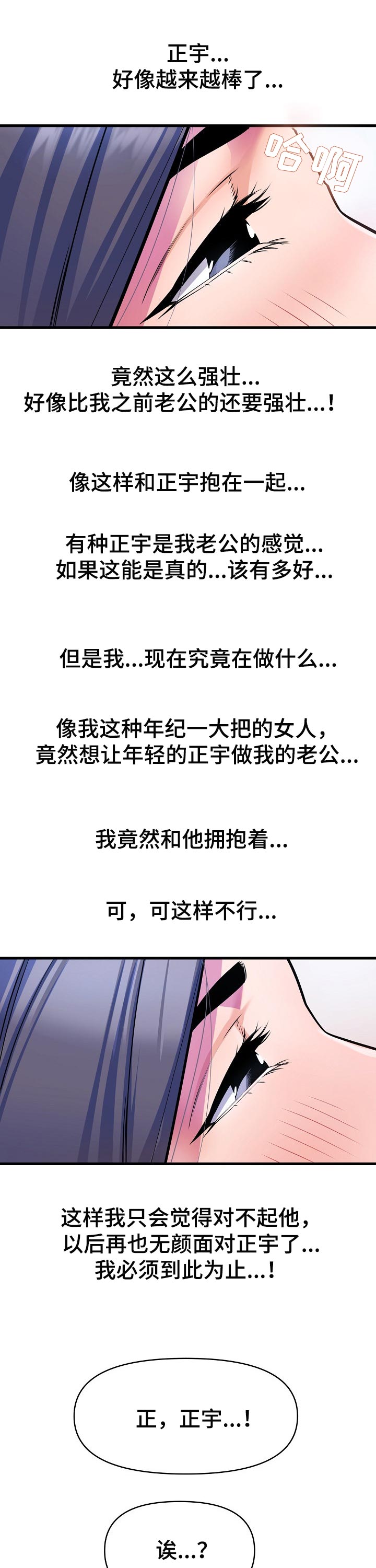 心灵自在家园漫画,第29章：到此为止1图