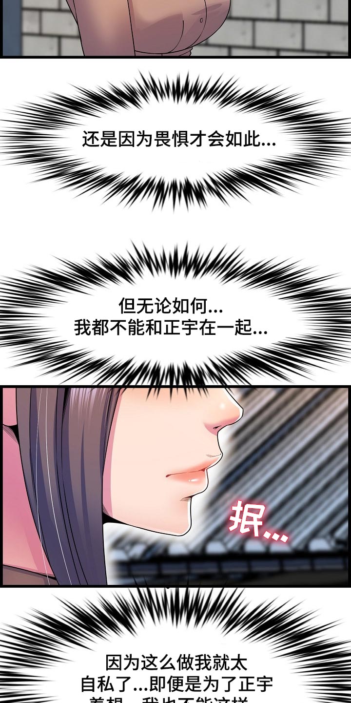 心灵自习室漫画,第59章：离谱1图