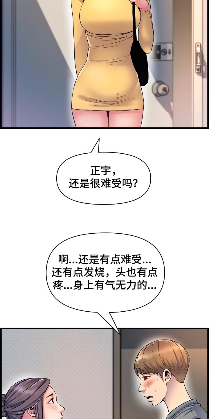 心灵书屋阅览室漫画,第63章：照顾1图