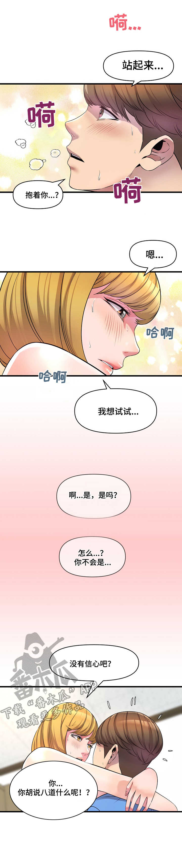 心灵自由的图片唯美漫画,第24章：问题1图