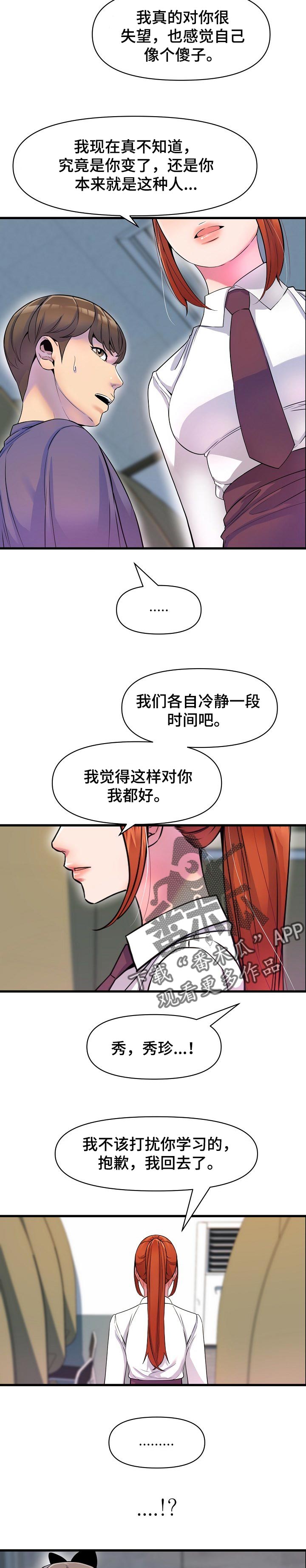 心灵自媒体漫画,第35章：一起去喝酒1图