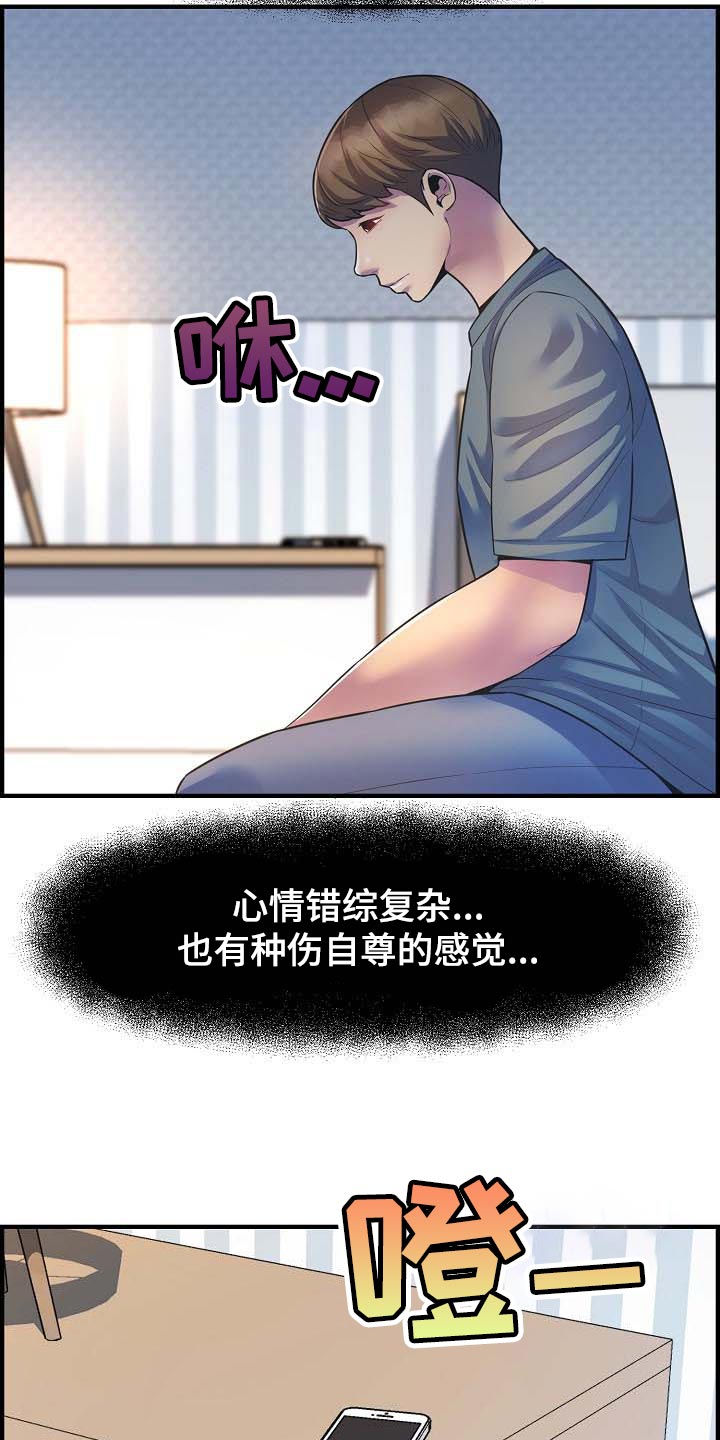 心灵自由的图片漫画,第76章：太失望了1图