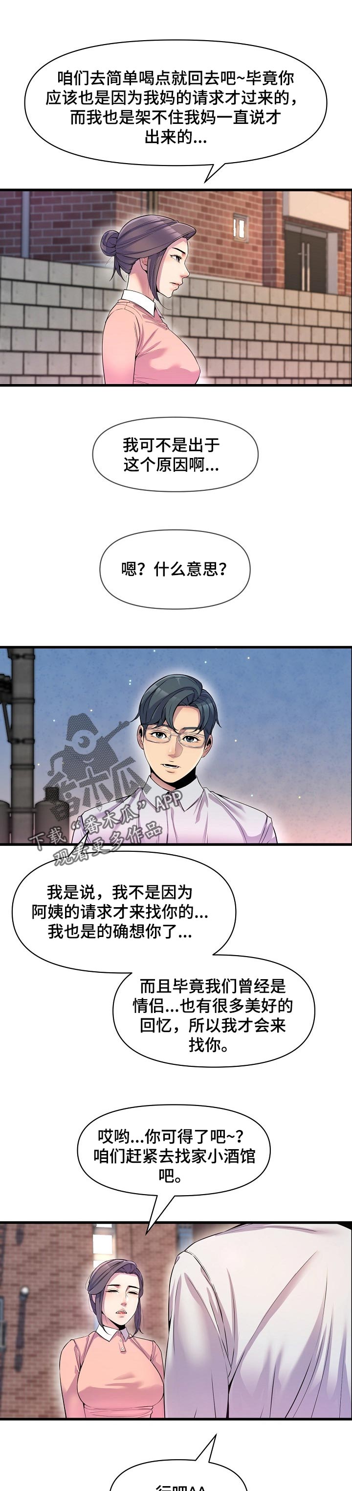 心灵自救宝典漫画,第39章：吃醋1图