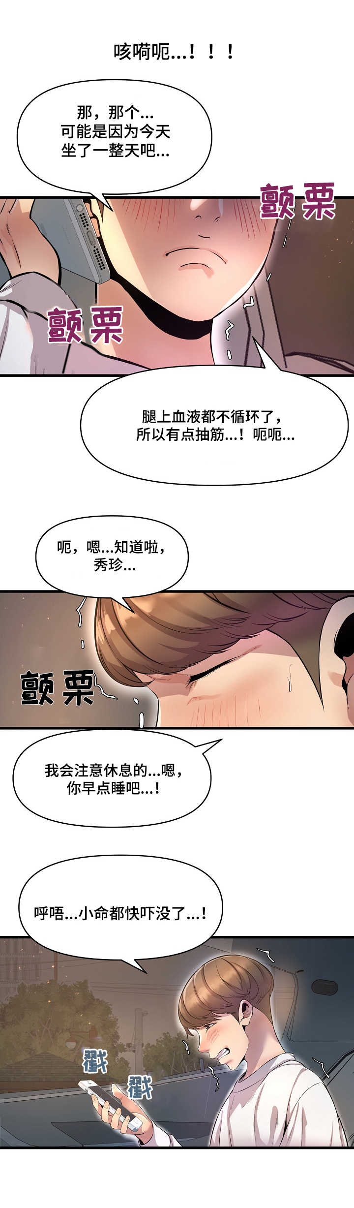 心灵捕手漫画,第20章：电话2图